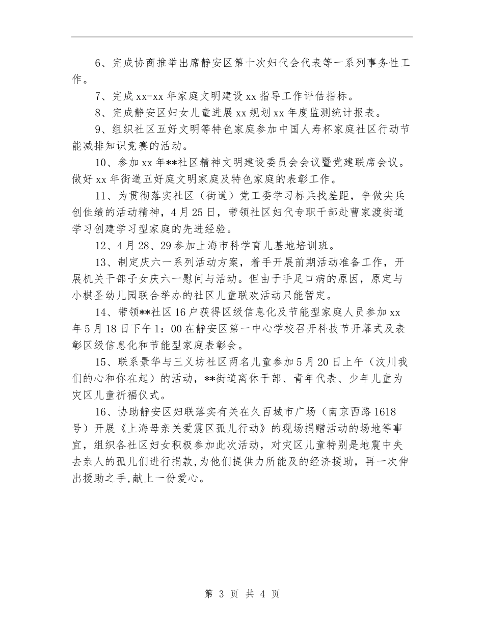 2024年街道乡镇妇联年度工作总结_第3页