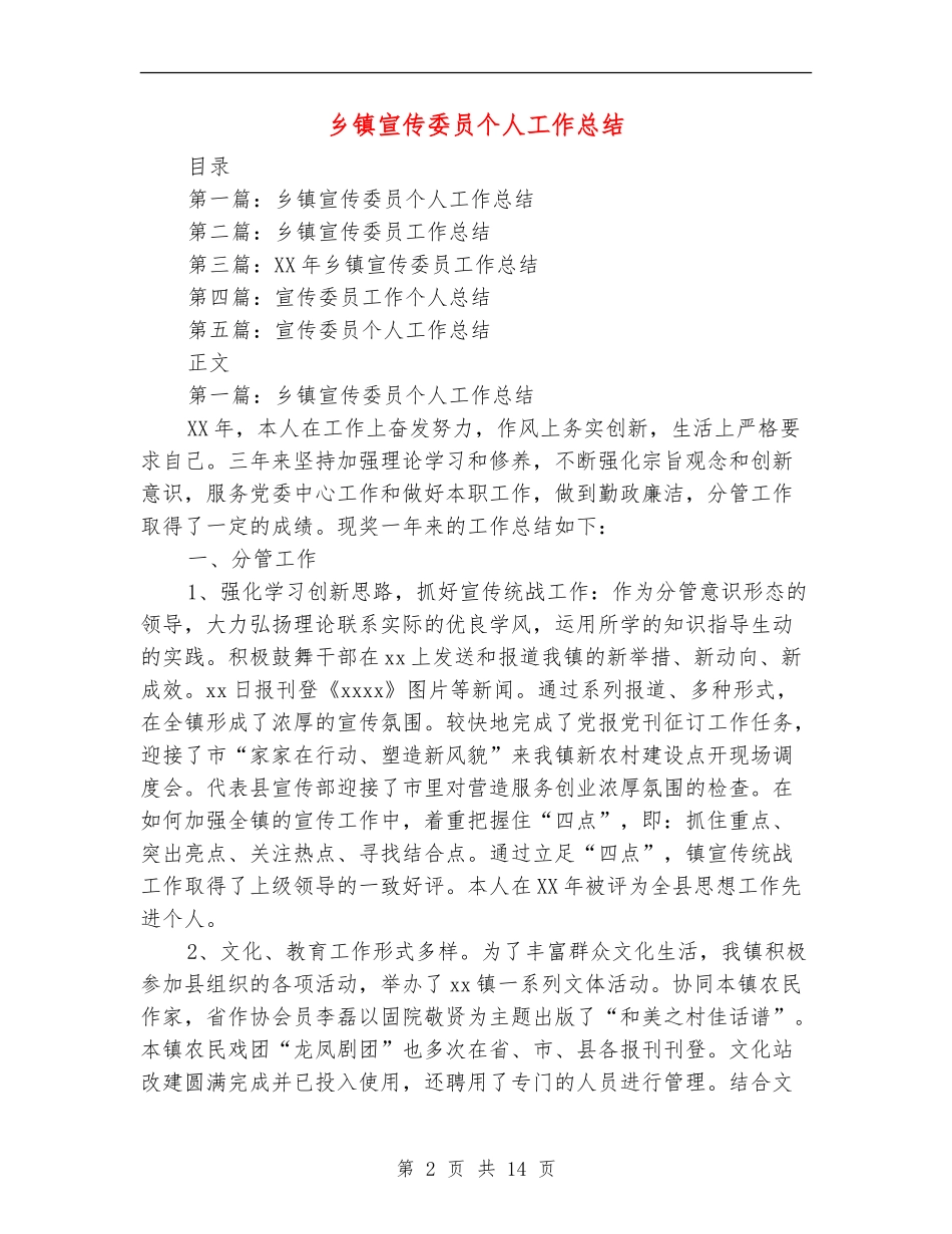 乡镇宣传委员个人工作总结_第2页