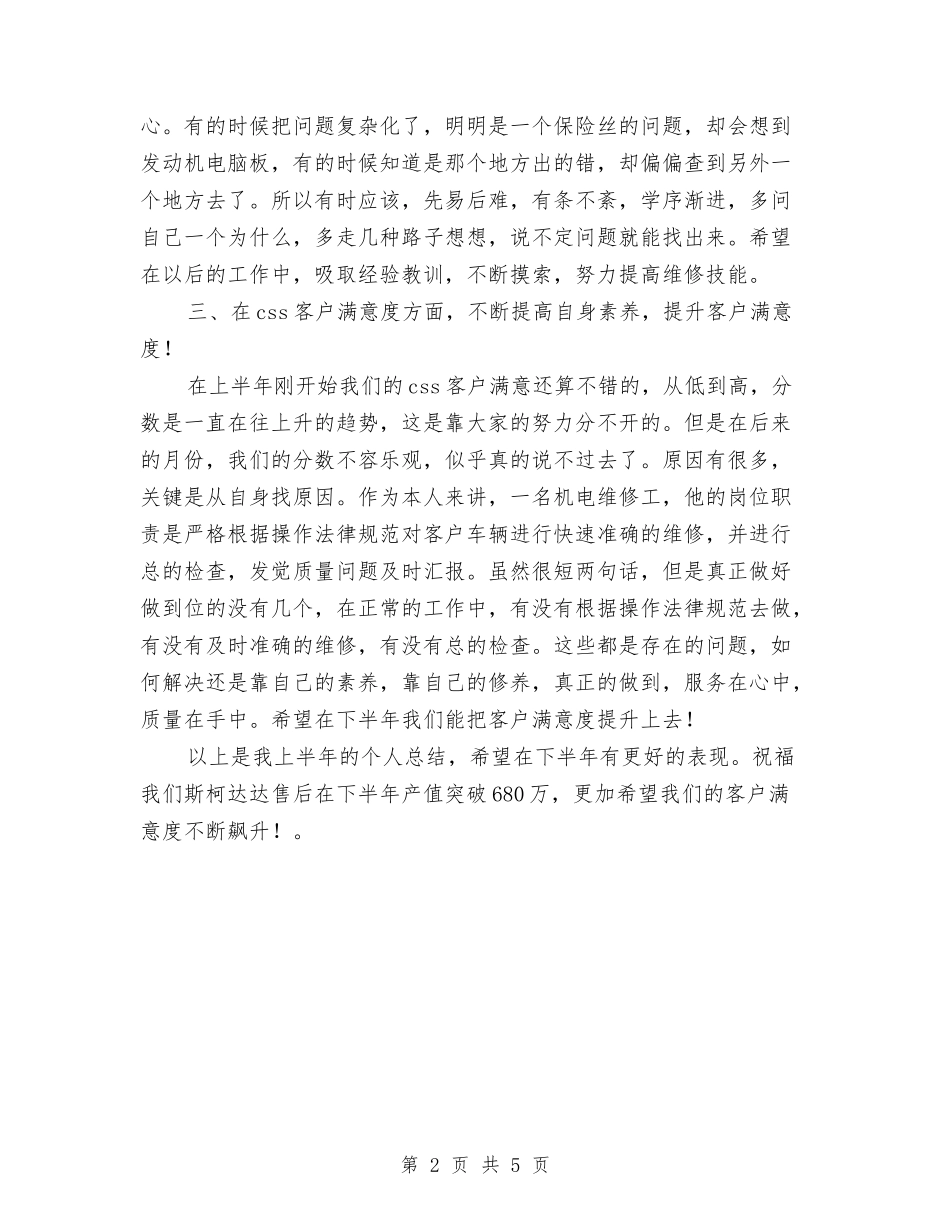 2024年4S店汽车维修个人总结与2024年4S店销售顾问工作总结汇编_第2页