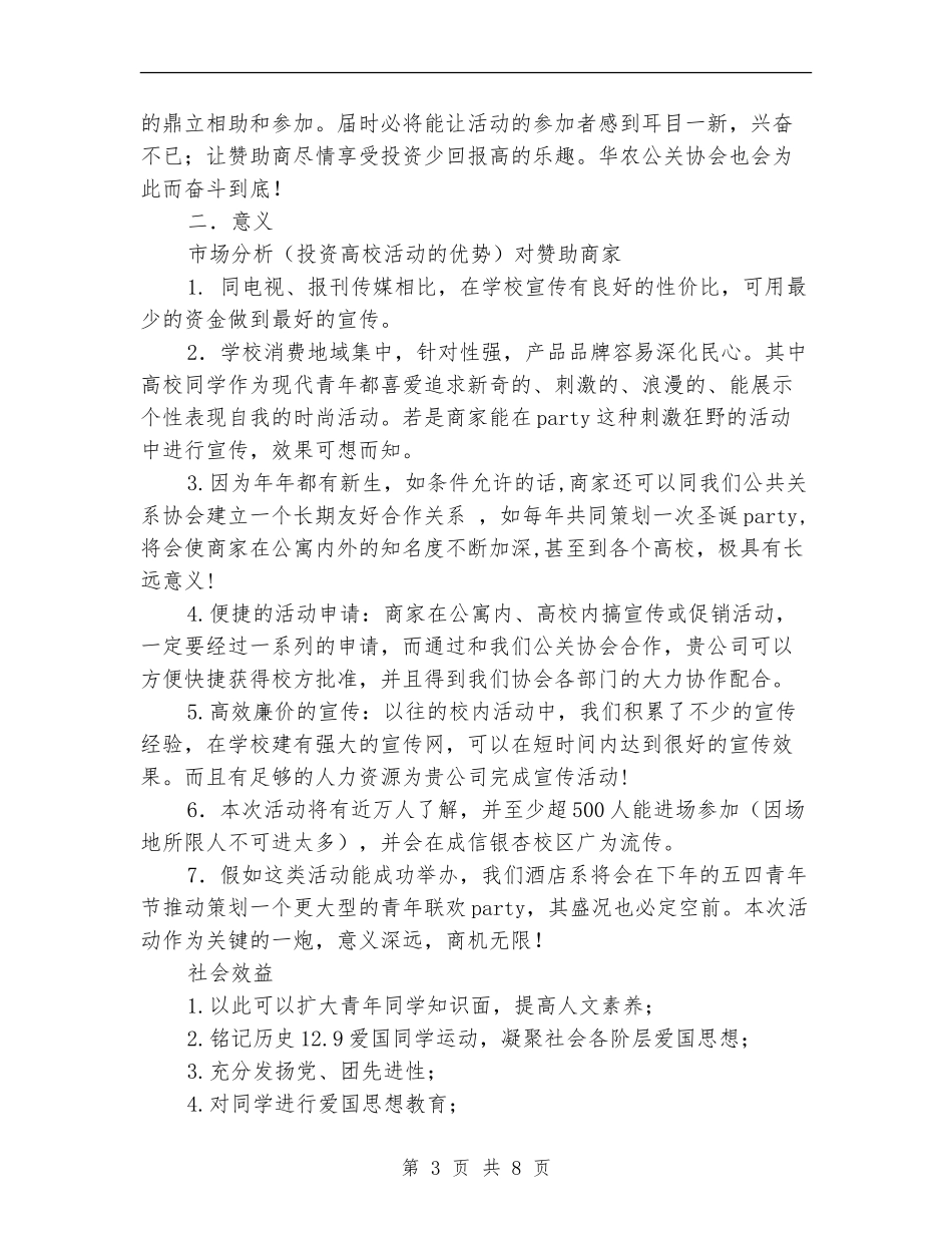 策划书-纪念12.9运动文艺晚会策划书_第3页