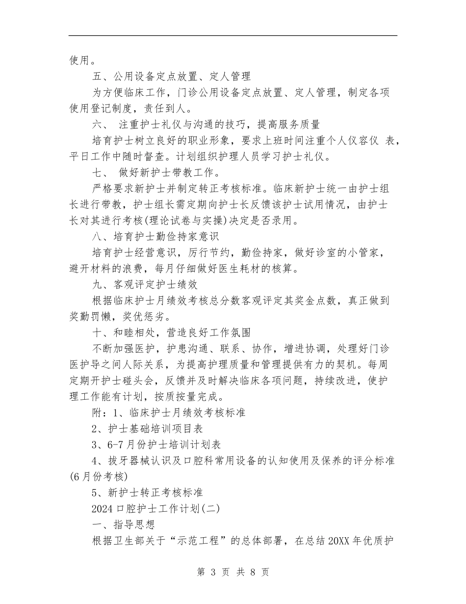 2024口腔护士工作计划_第3页