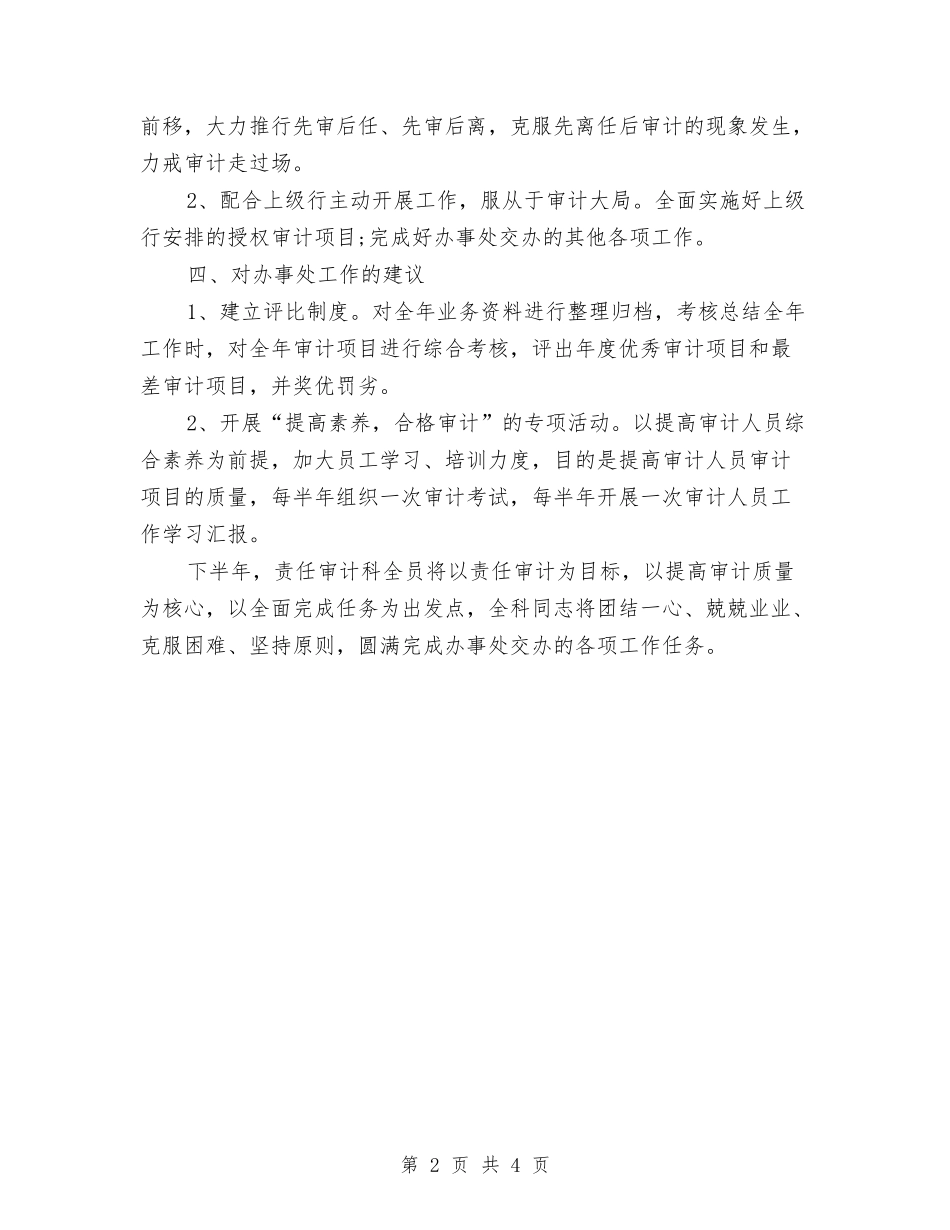 2024年银行内部审计个人总结与2024年银行出纳个人年底总结报告汇编_第2页