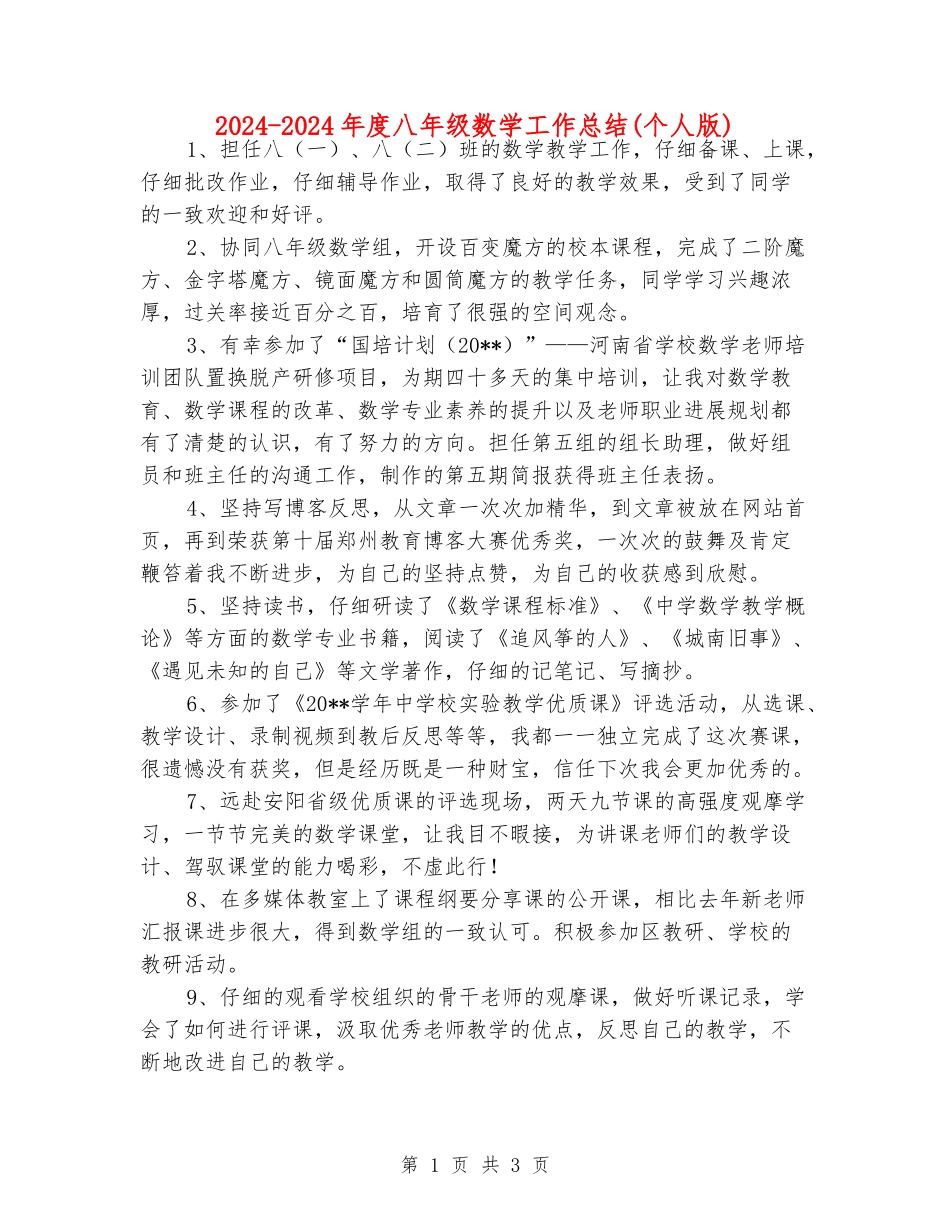 2024-2024年度八年级数学工作总结_第1页