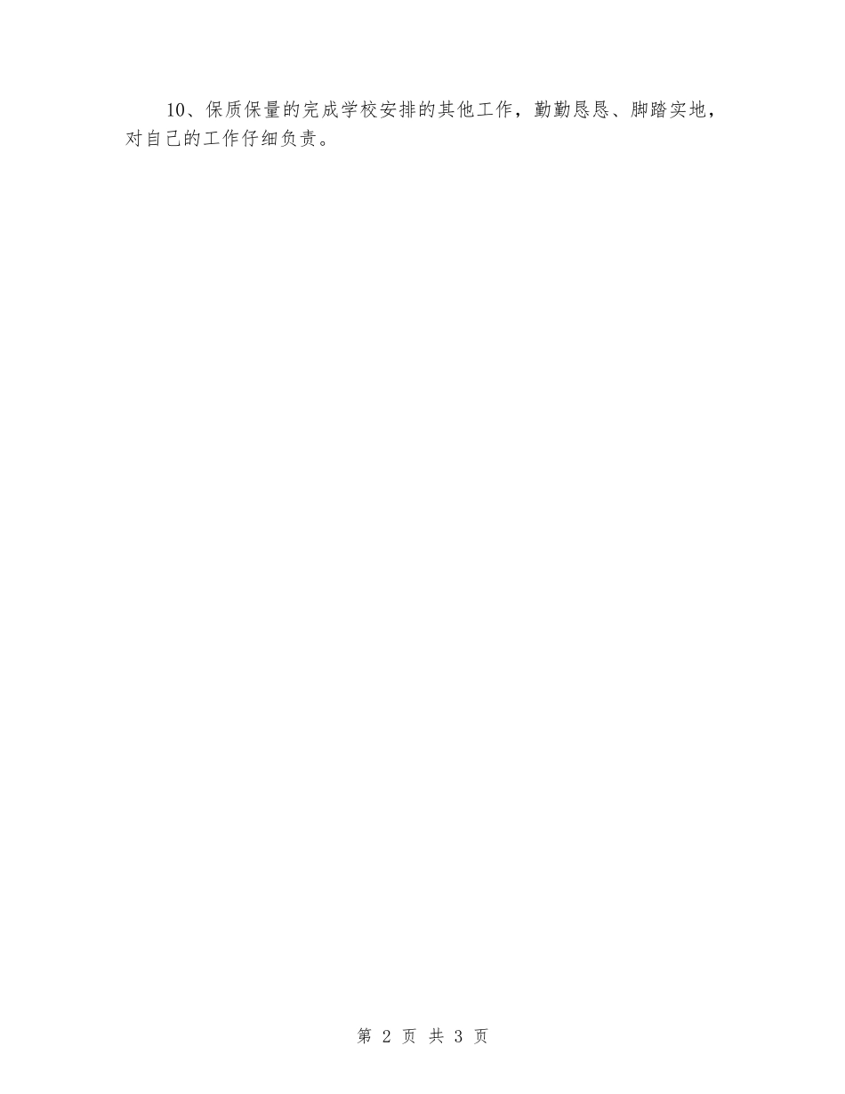 2024-2024年度八年级数学工作总结_第2页