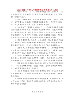 2024-2024年度八年级数学工作总结