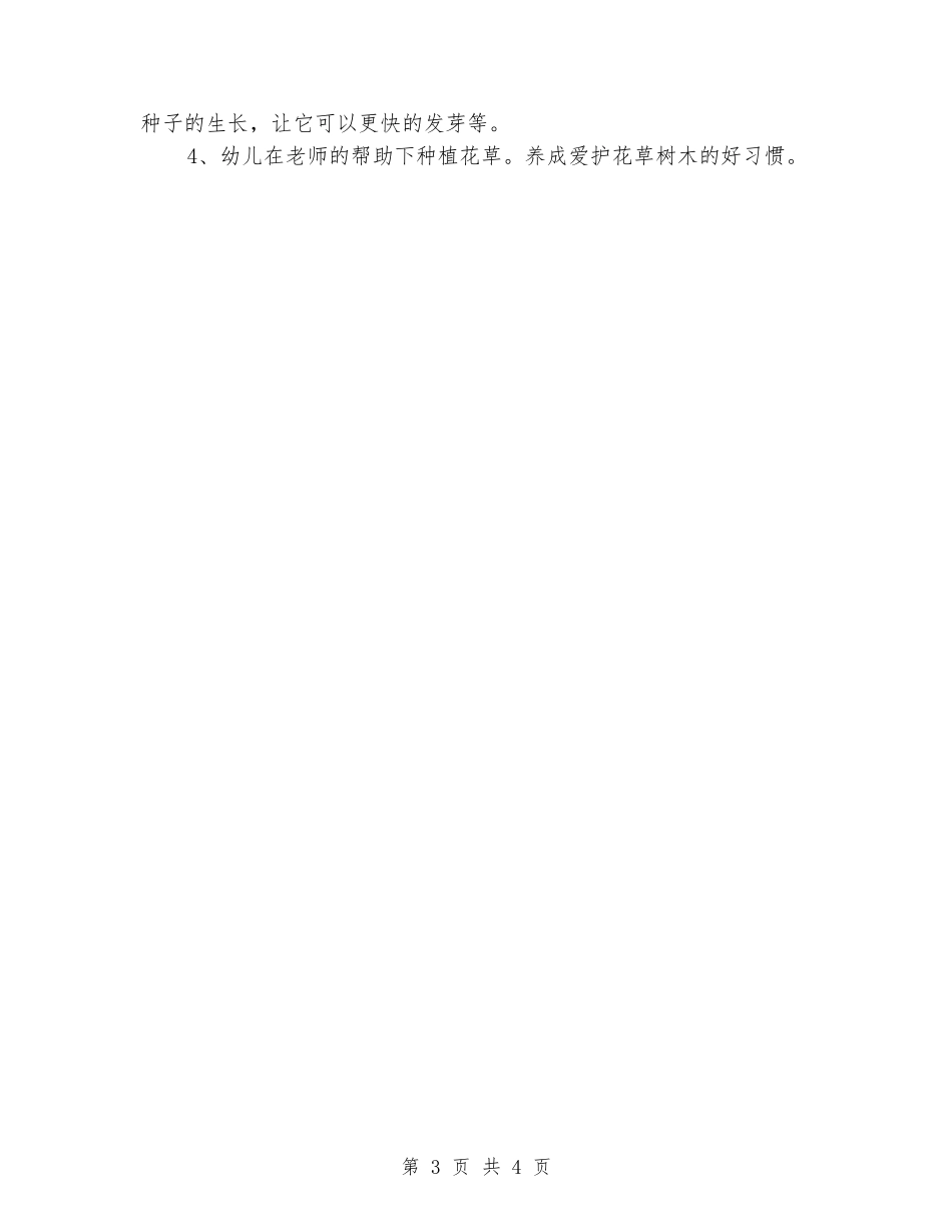 班级植树节活动方案2024_第3页
