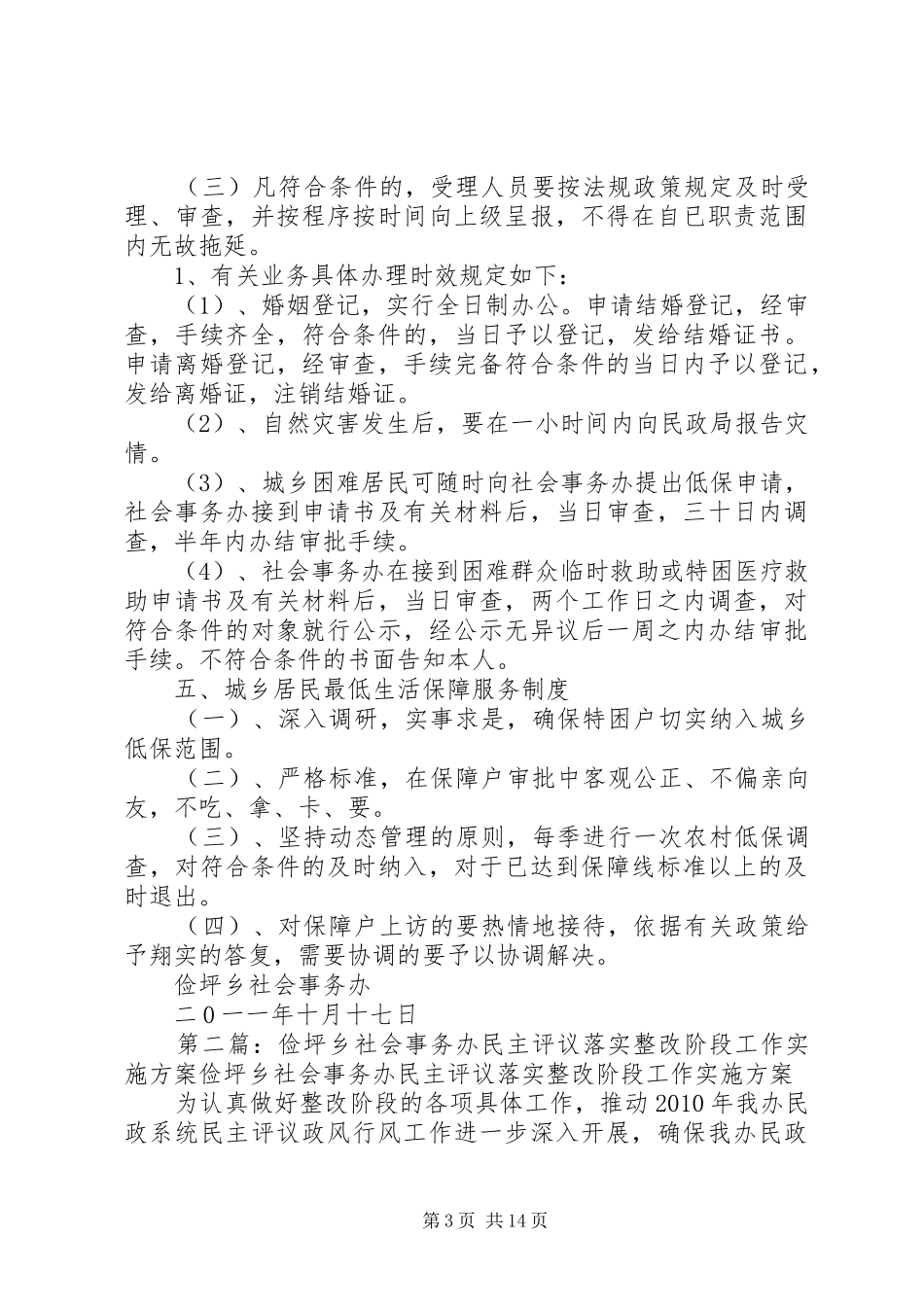 俭坪乡社会事务办规章规章制度_第3页