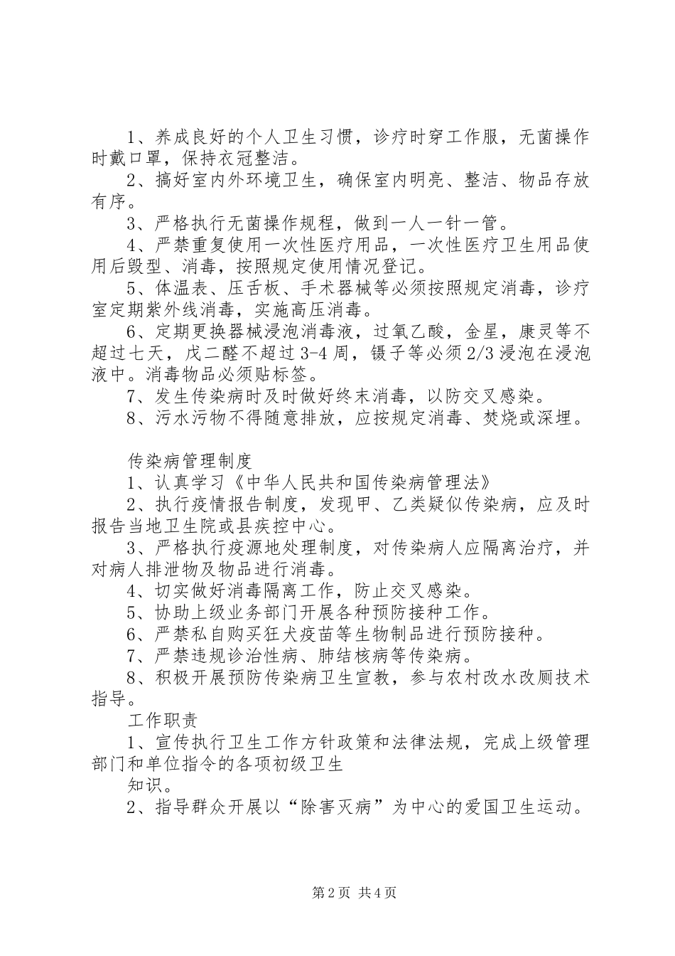 学校医务室管理规章制度 _第2页