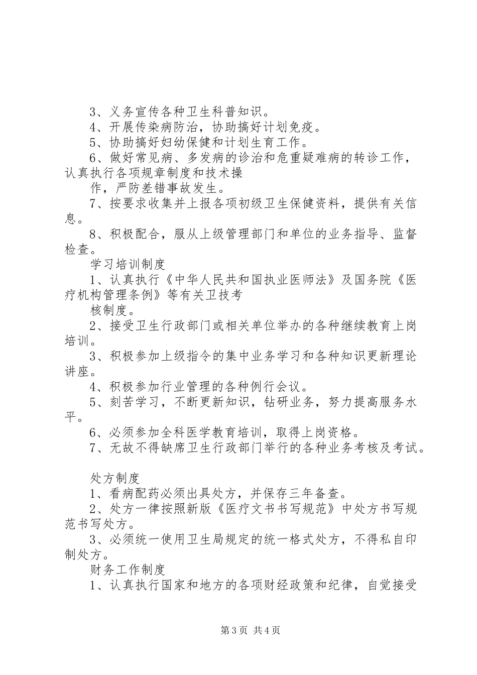 学校医务室管理规章制度 _第3页