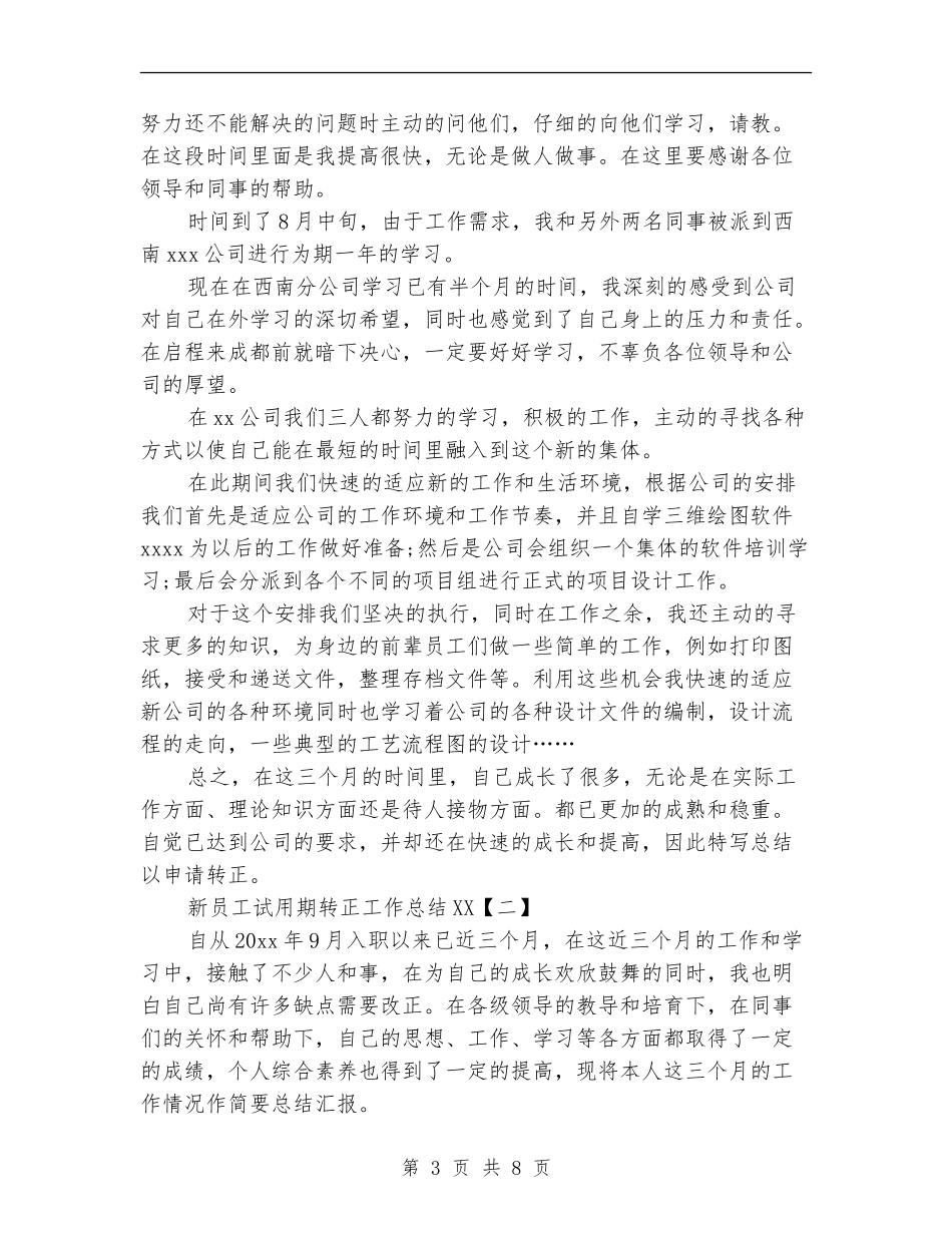 新员工试用期转正工作总结2024_第3页