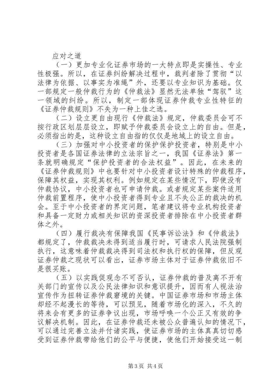 证券仲裁规章制度存在的问题与策略_第3页