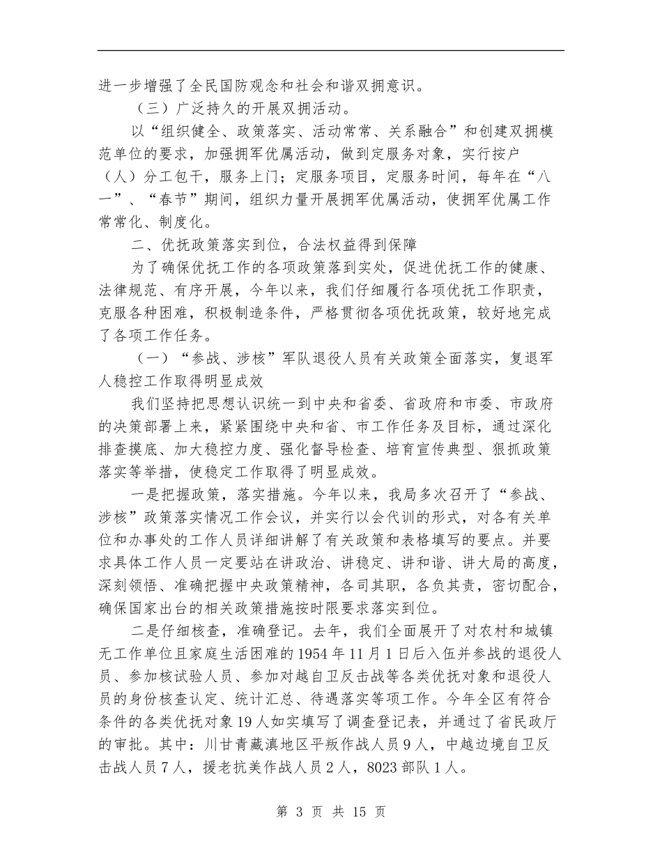 民政局双拥优抚科年终总结_第3页