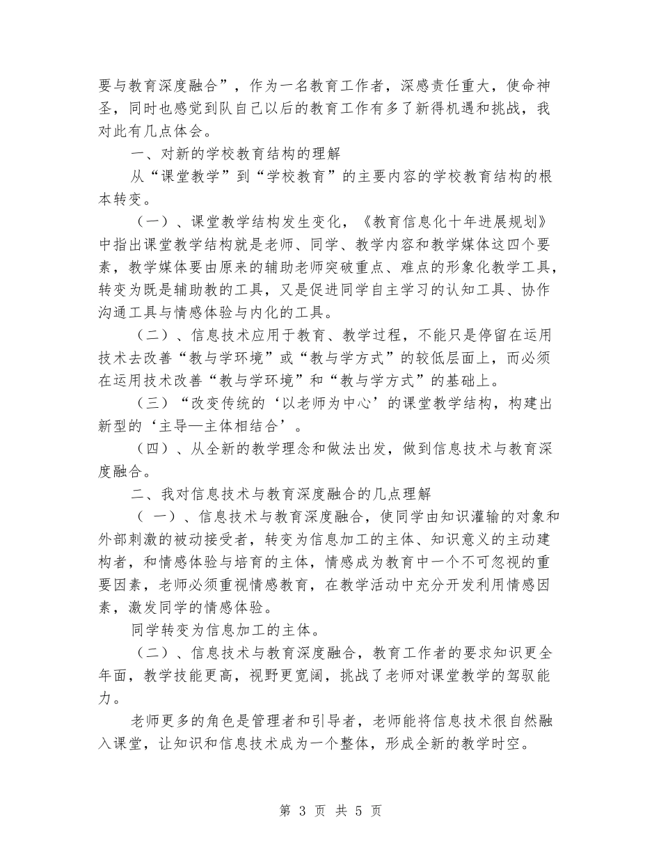 “新技术、新媒体与教育教学的深度融合”学习心得_第3页