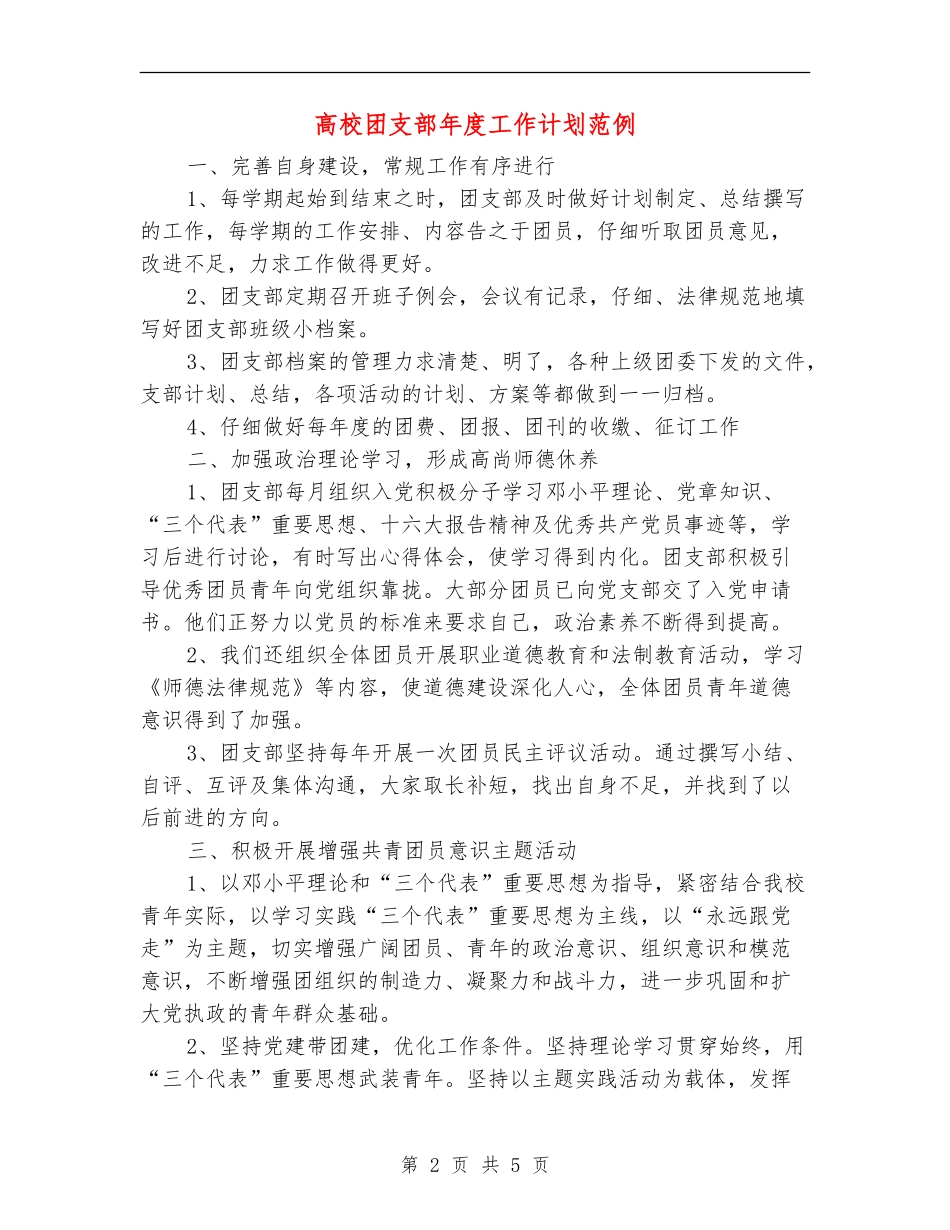 大学团支部年度工作计划范例_第2页