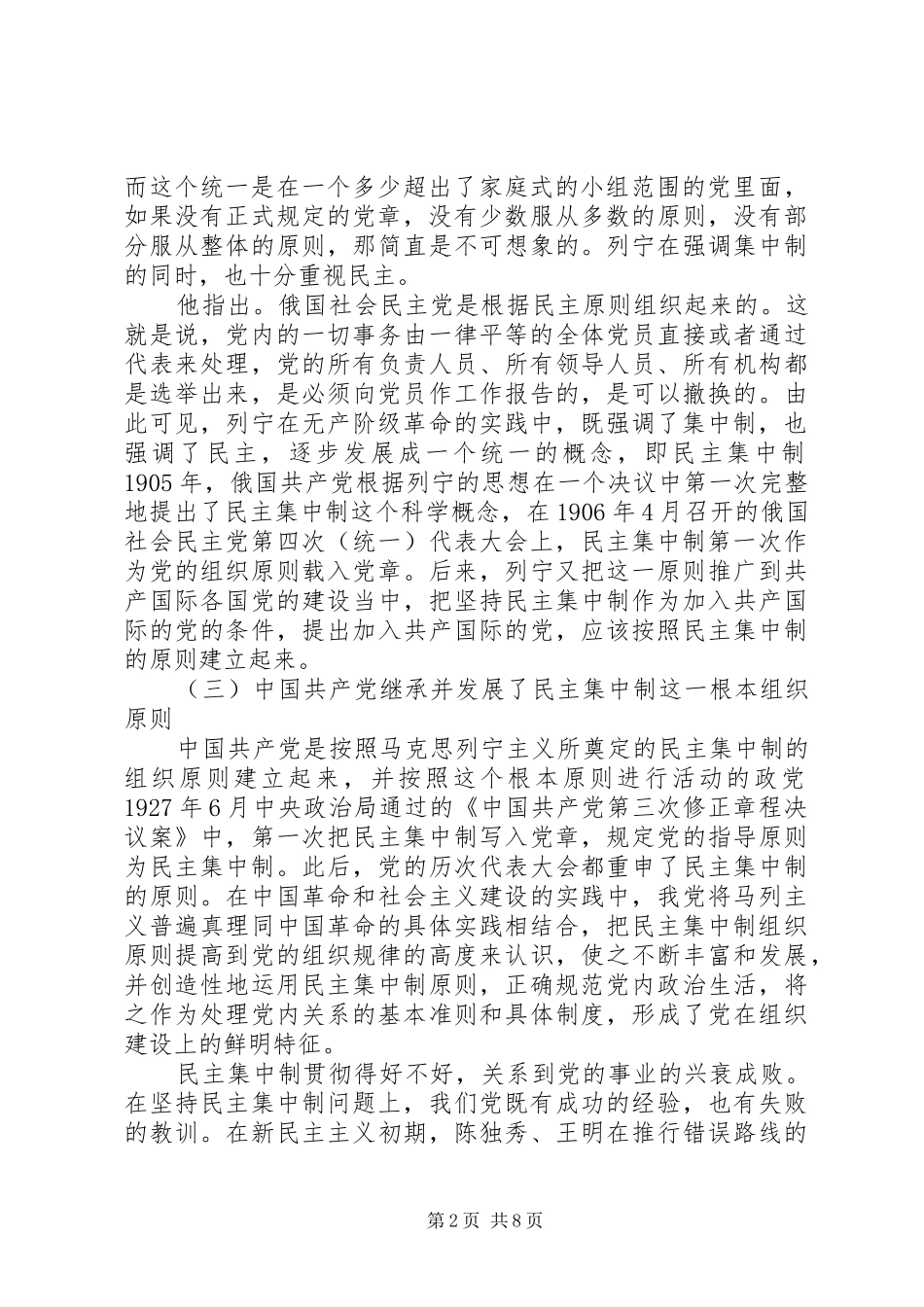 民主集中制是党根本组织规章制度和领导规章制度_第2页