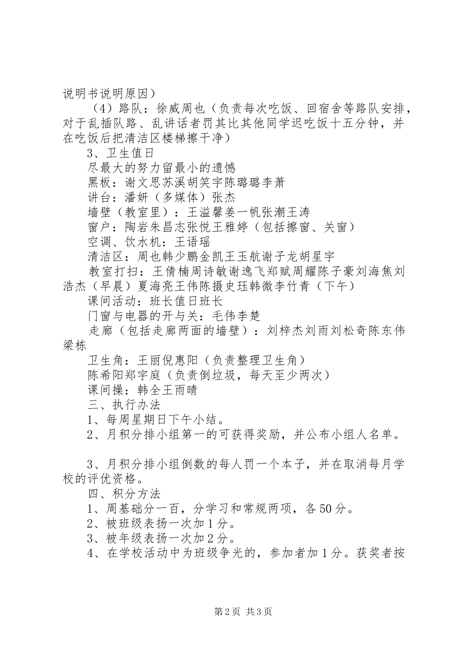 传达室规章制度、供各校参考使用 _第2页