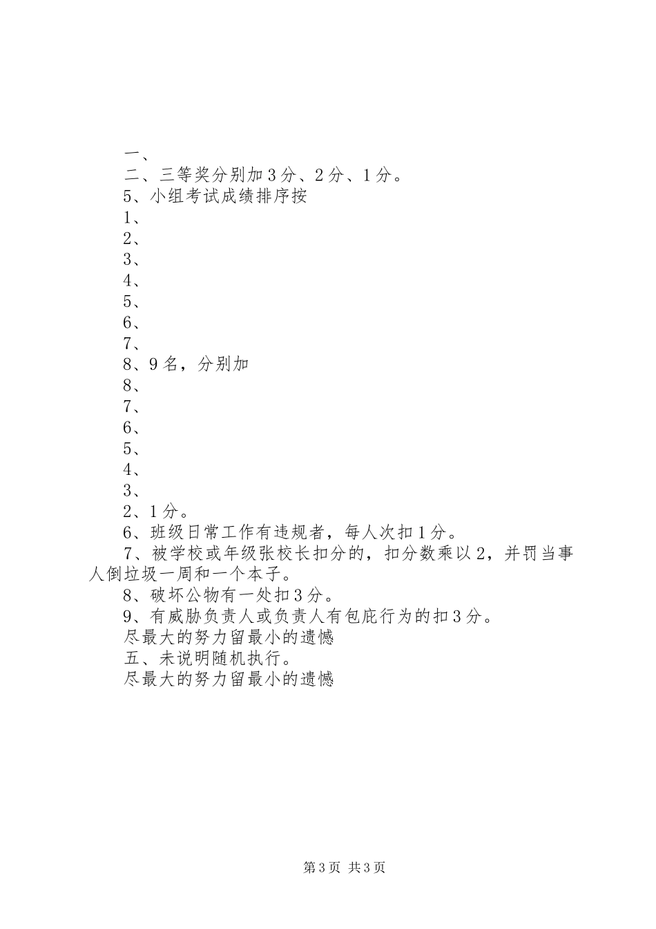 传达室规章制度、供各校参考使用 _第3页