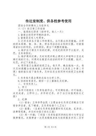 传达室规章制度、供各校参考使用 