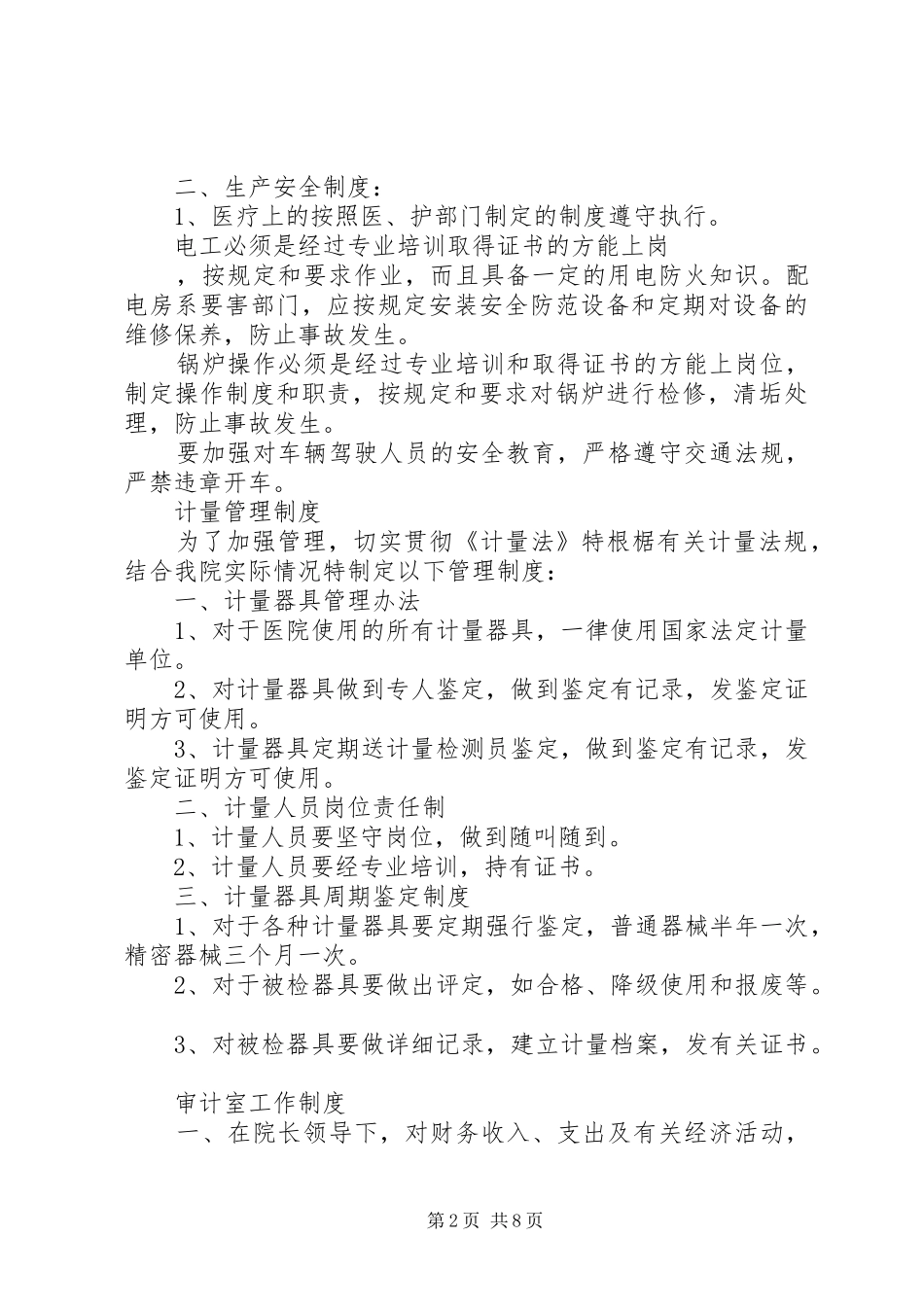 县医院各项规章规章制度汇编_第2页