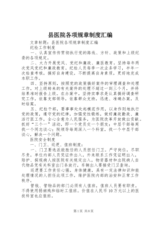 县医院各项规章规章制度汇编