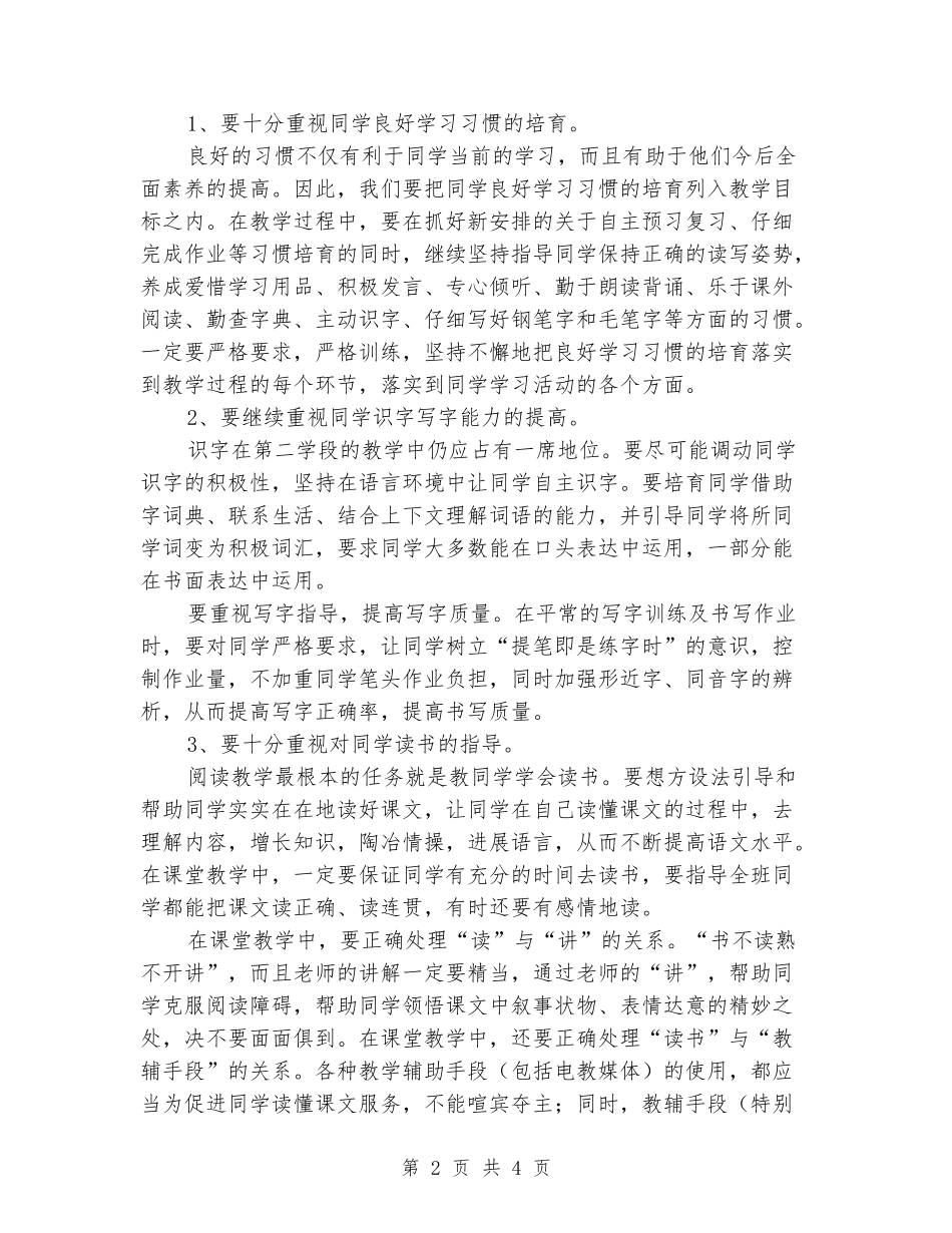 2024-2024度第二学期小学三年级下册语文教学计划_第2页