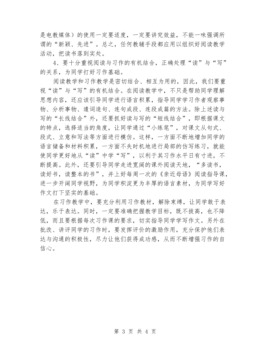 2024-2024度第二学期小学三年级下册语文教学计划_第3页