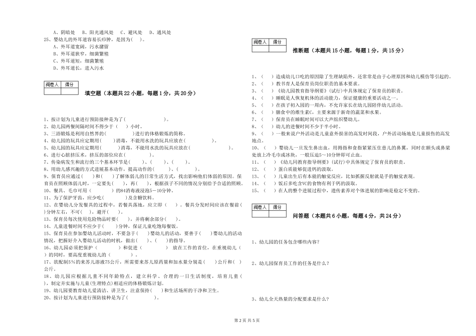 2024年五级保育员能力测试试卷D卷-附解析_第2页