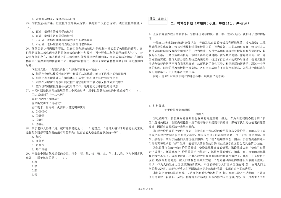 2024年小学教师资格证《综合素质》题库检测试题-附解析_第3页