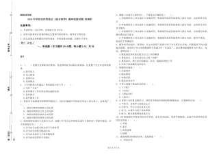 2024年小学教师资格证《综合素质》题库检测试题-附解析