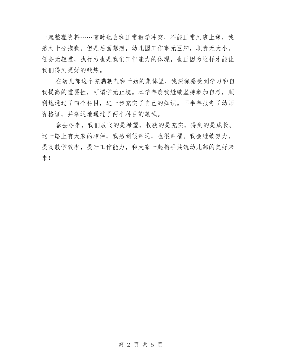 2024-2024学年度幼儿园英语教学工作总结与2024-2024学年度第一学期幼儿园中班教学工作总结汇编_第2页