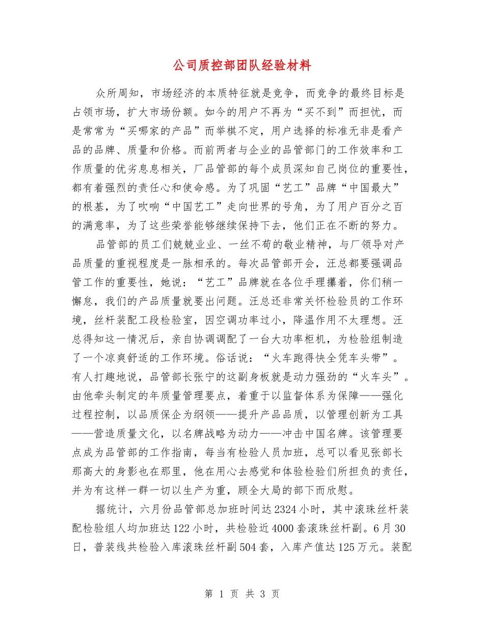 公司质控部团队经验材料_第1页