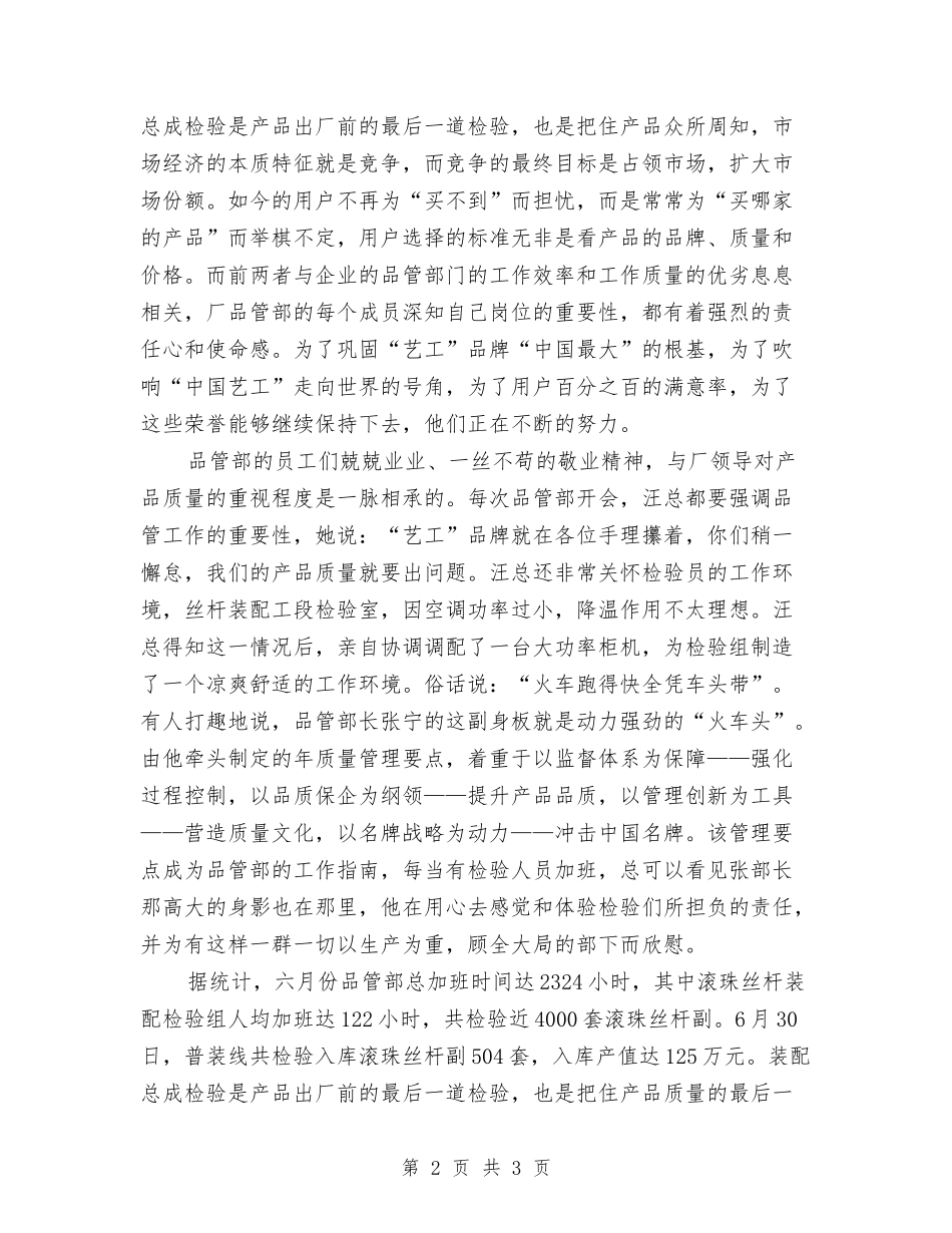 公司质控部团队经验材料_第2页