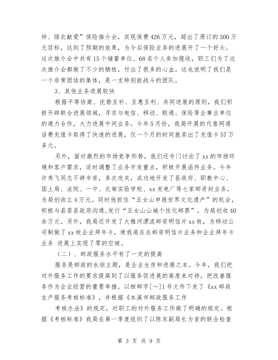 2024年邮政局年终工作总结3与2024年邮政局长年终工作总结最新汇编_第3页