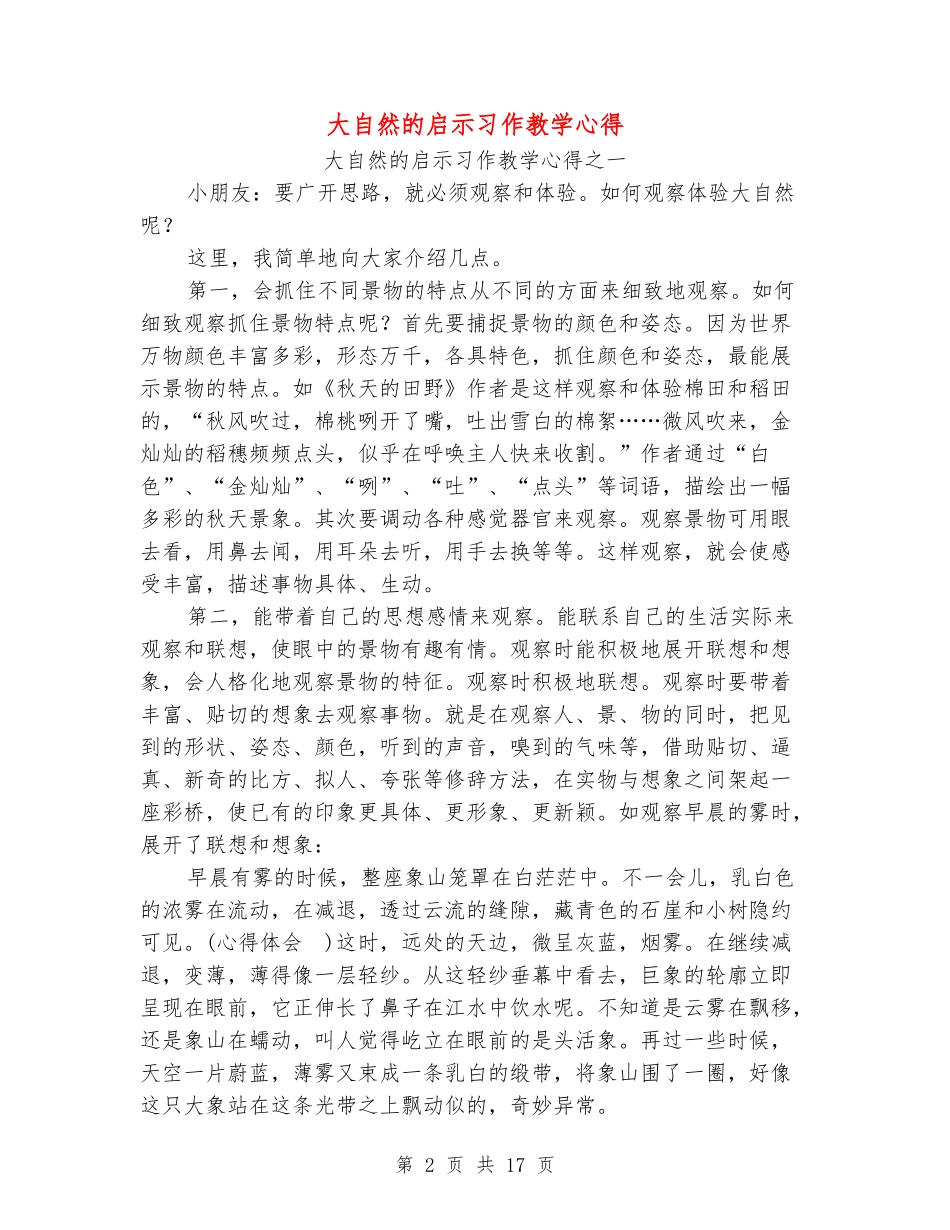 大自然的启示习作教学心得_第2页