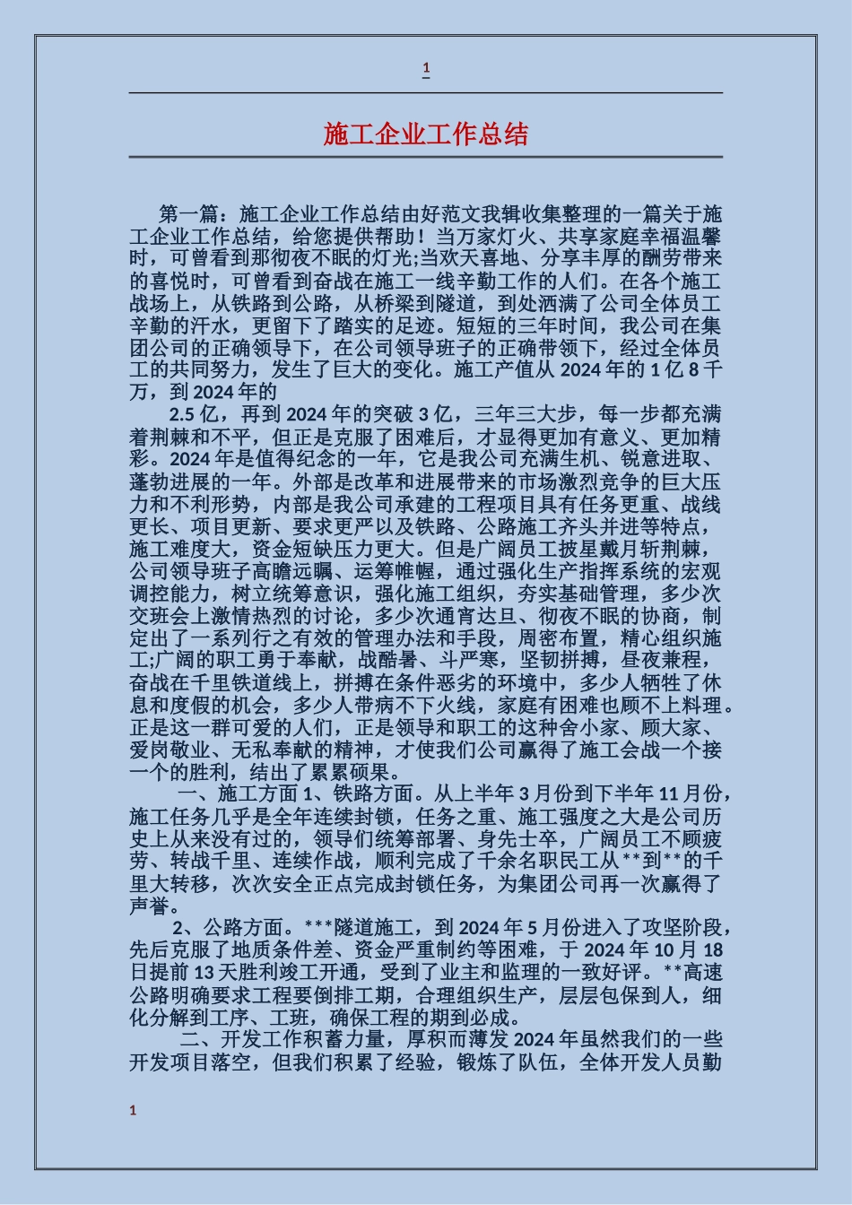 施工企业工作总结_第1页