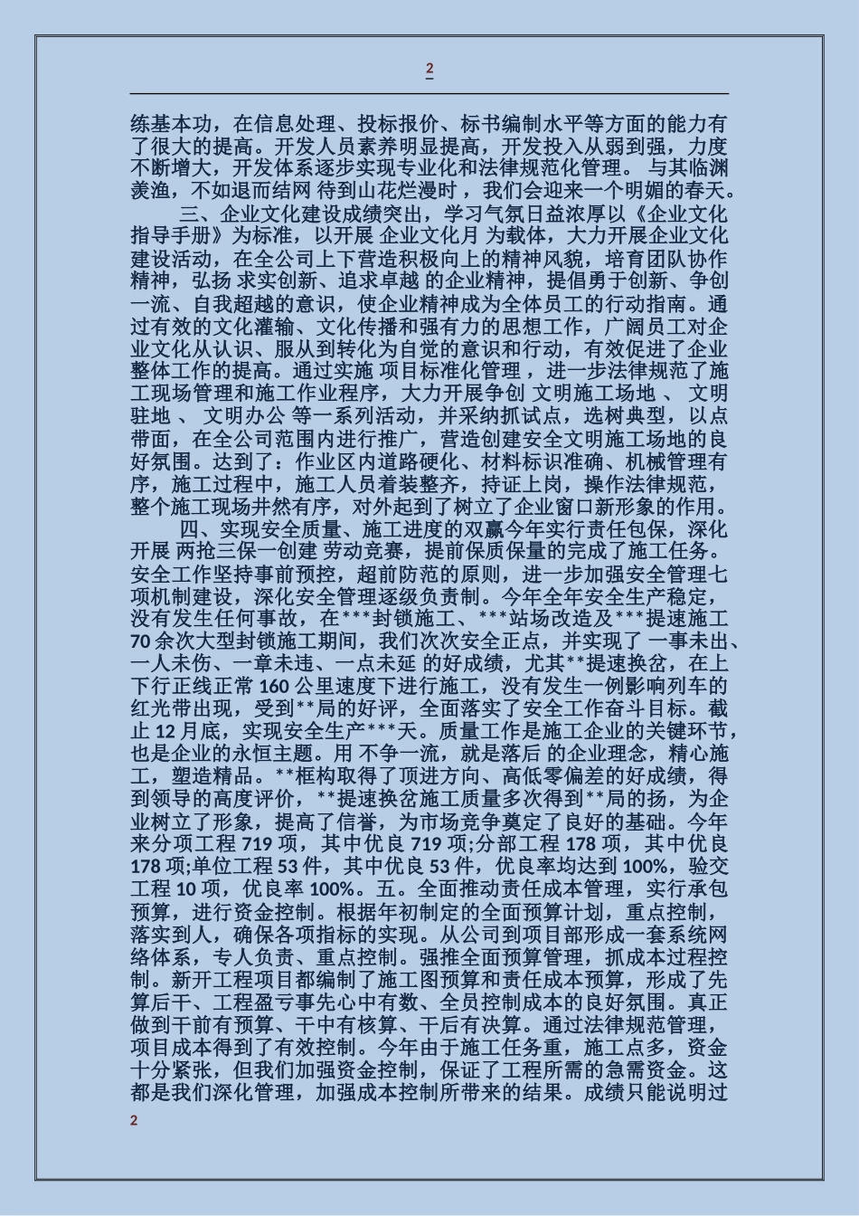 施工企业工作总结_第2页