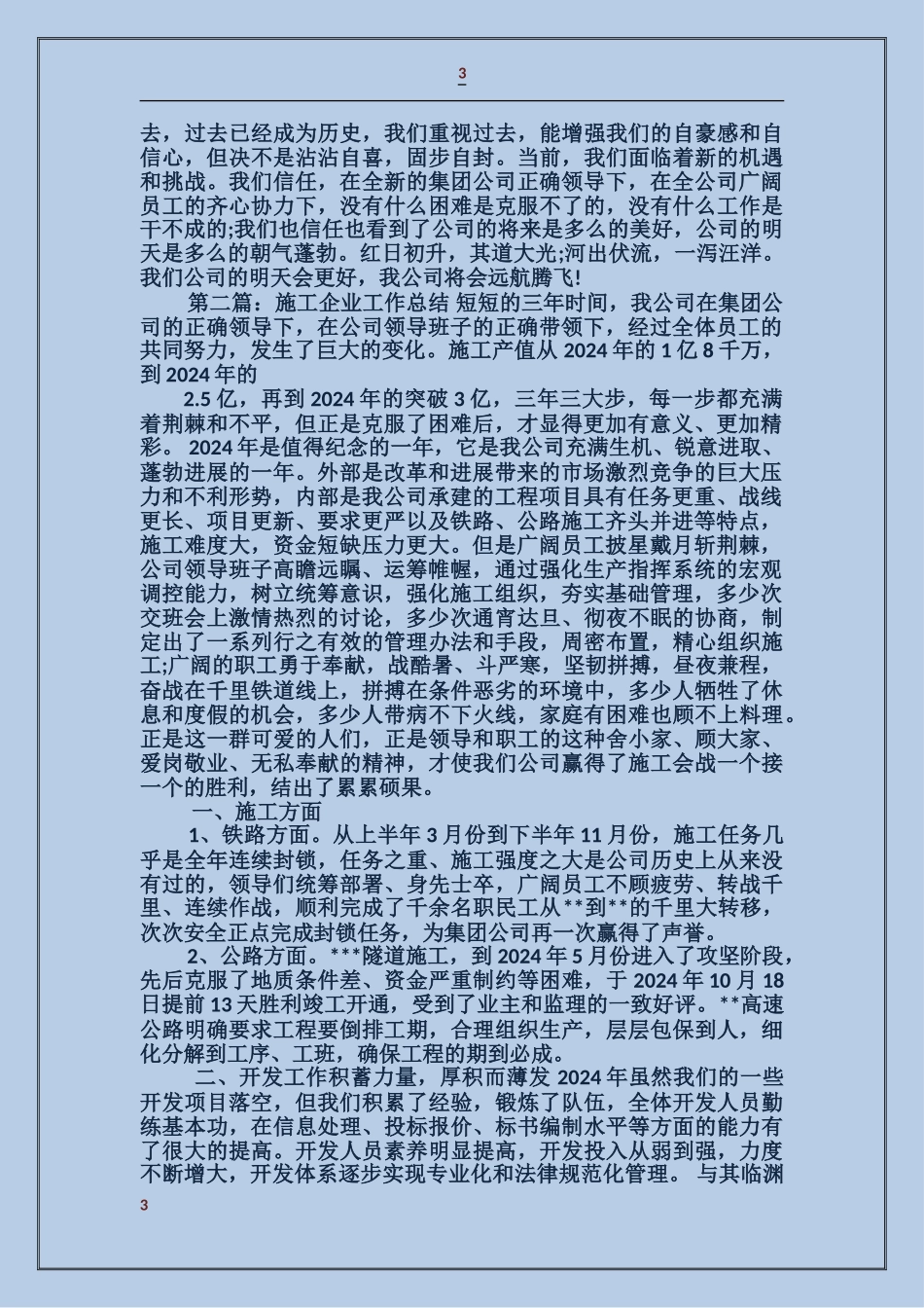 施工企业工作总结_第3页