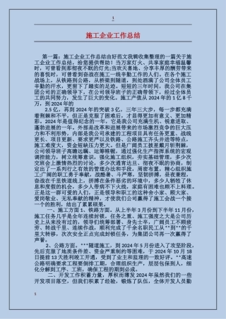 施工企业工作总结