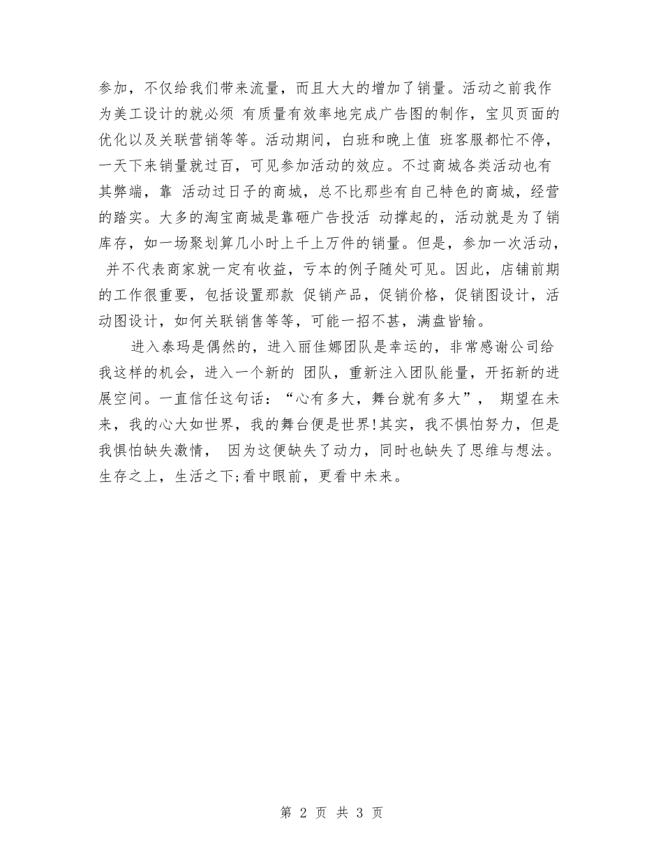 2024年淘宝美工个人年终总结精编与2024年淘宝美工工作总结汇编_第2页