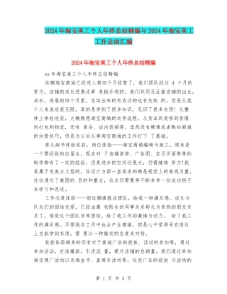 2024年淘宝美工个人年终总结精编与2024年淘宝美工工作总结汇编