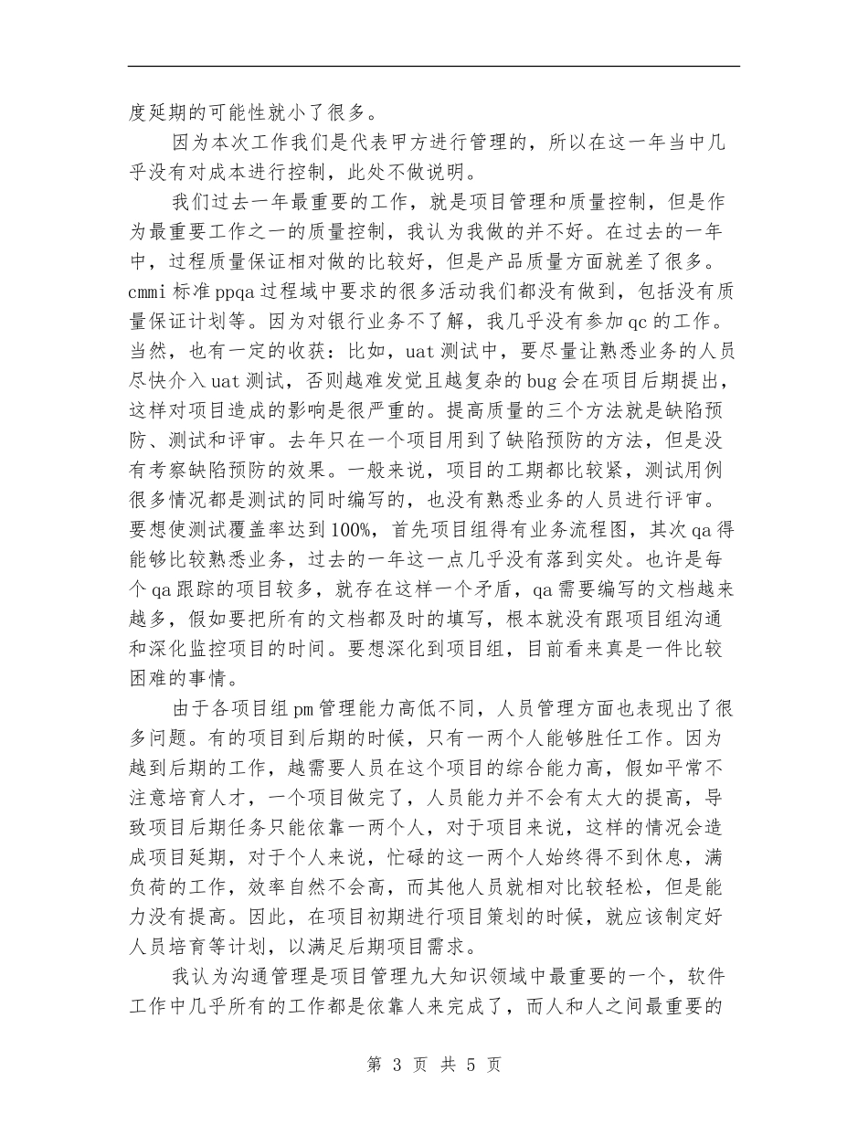 2024年项目管理个人工作总结_第3页