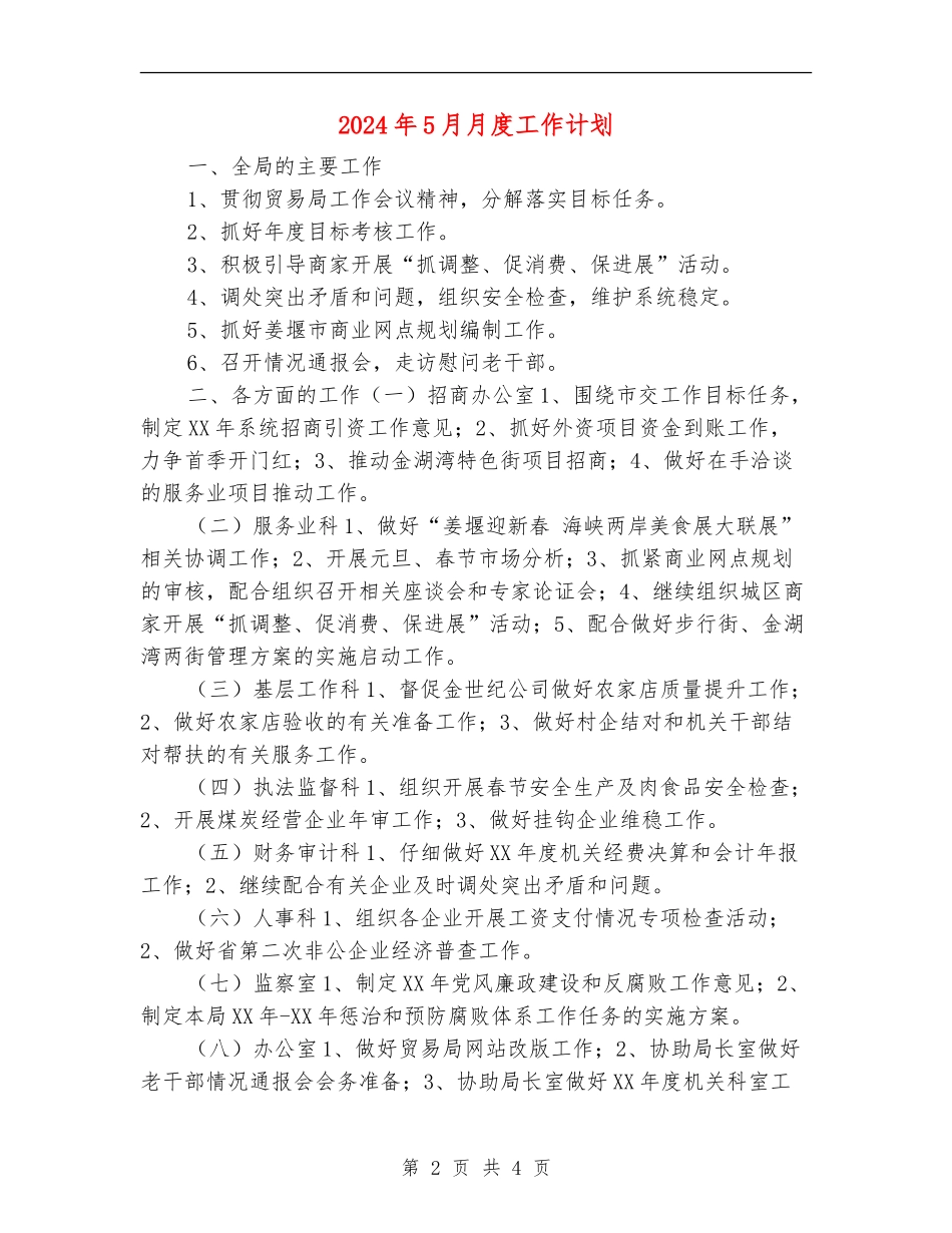 2024年5月月度工作计划_第2页