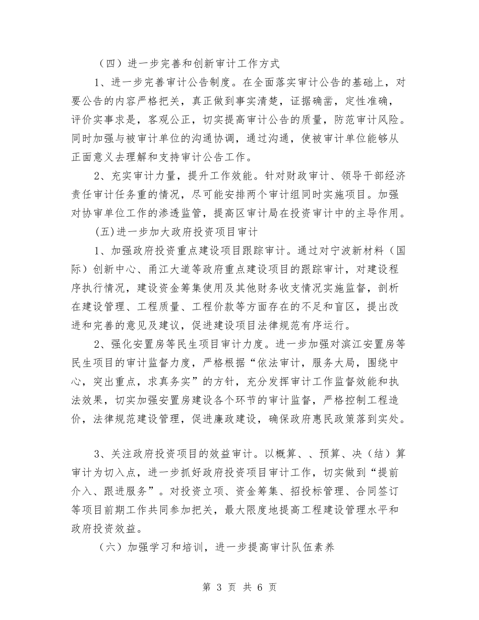 2024年审计局工作思路范本与2024年审计局工作总体计划汇编_第3页