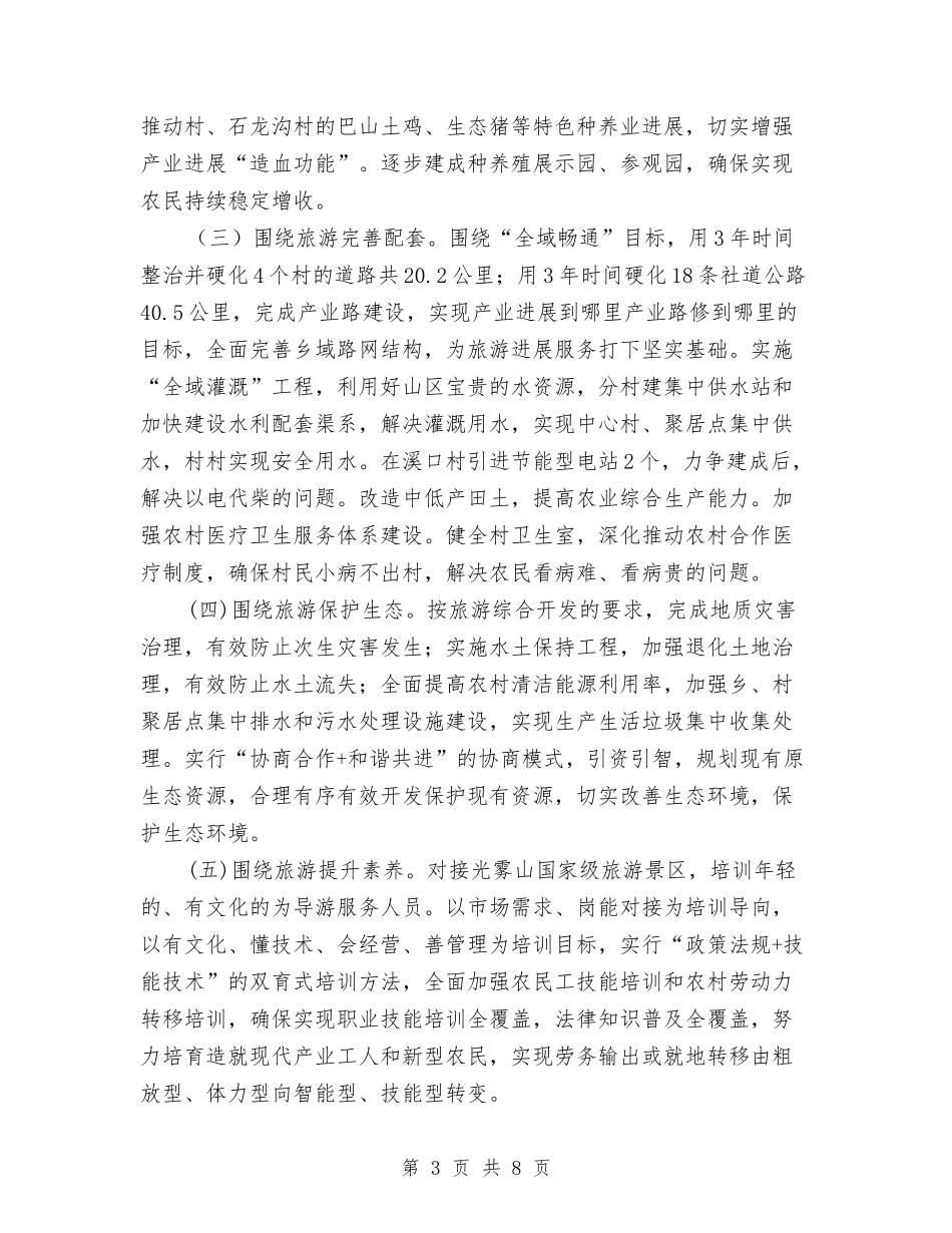 2024年乡扶贫攻坚工作方案与2024年乡村卫生机构一体化整治方案汇编_第3页