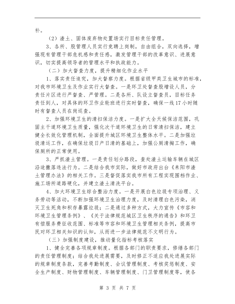2024环卫处工作计划_第3页