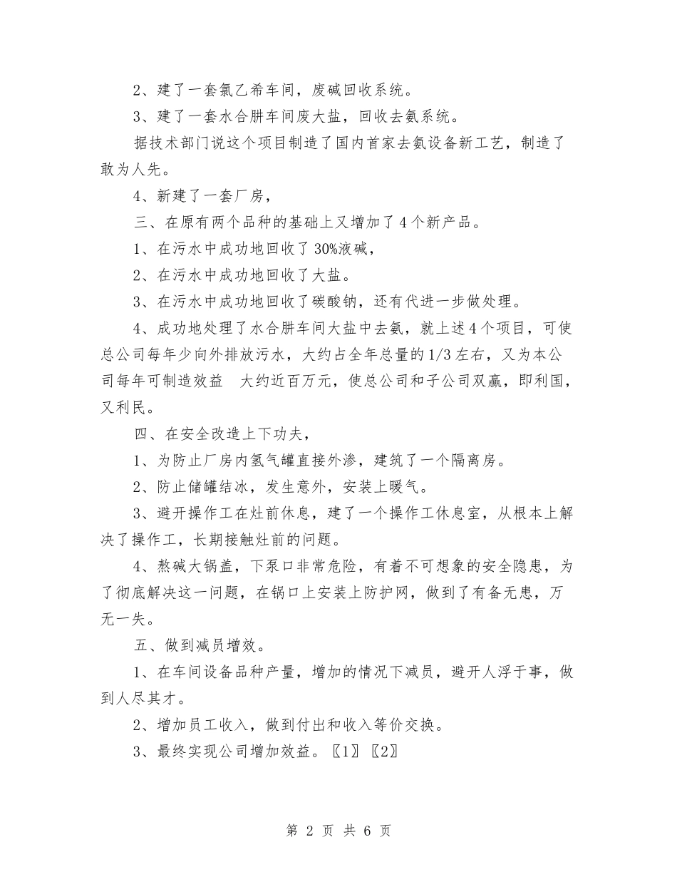 2024年12月化工车间年终工作总结与2024年12月区委办公室工作总结汇编_第2页