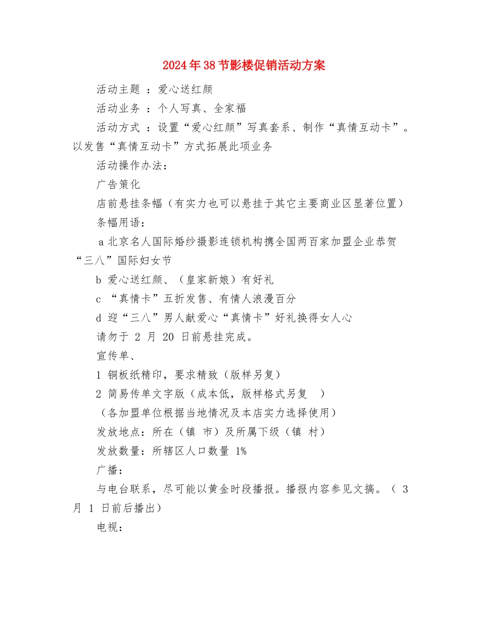 2024年315活动策划方案实用范文与2024年38节影楼促销活动方案汇编_第3页