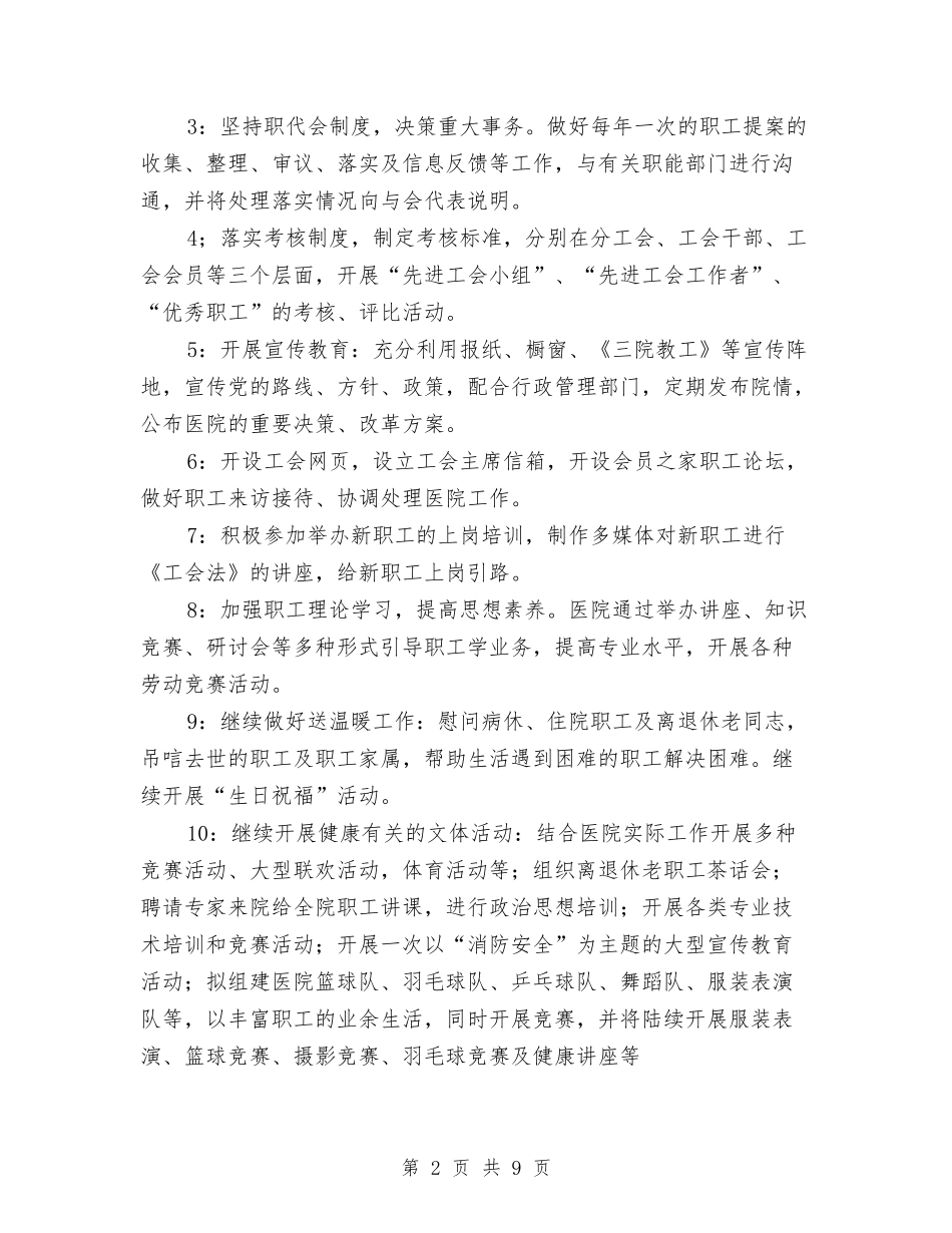 2024年医院工作计划安排与2024年医院工作计划推荐汇编_第2页