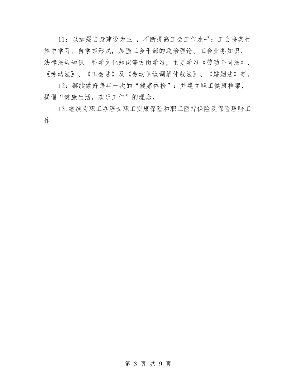 2024年医院工作计划安排与2024年医院工作计划推荐汇编_第3页