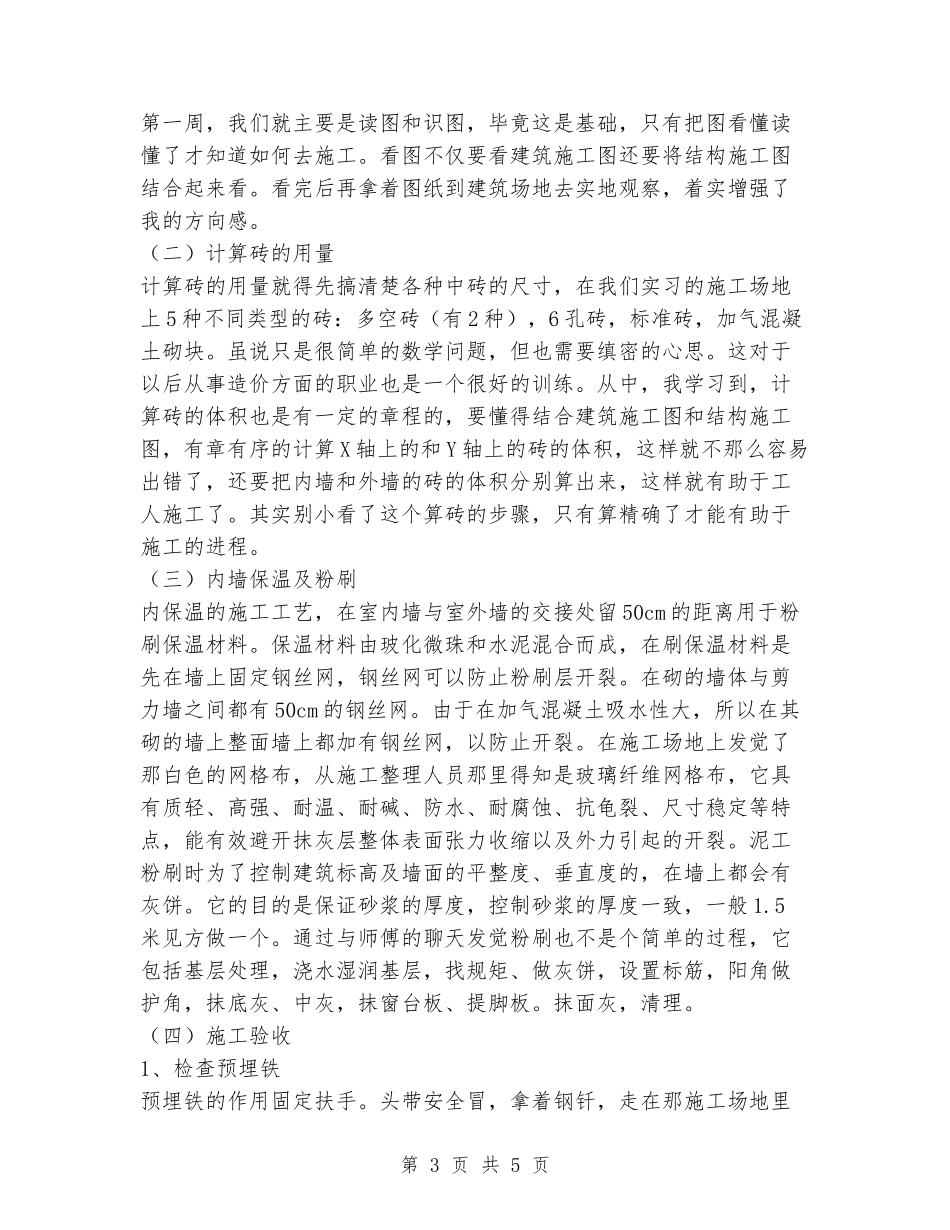 工程管理专业生产实习报告范文_第3页